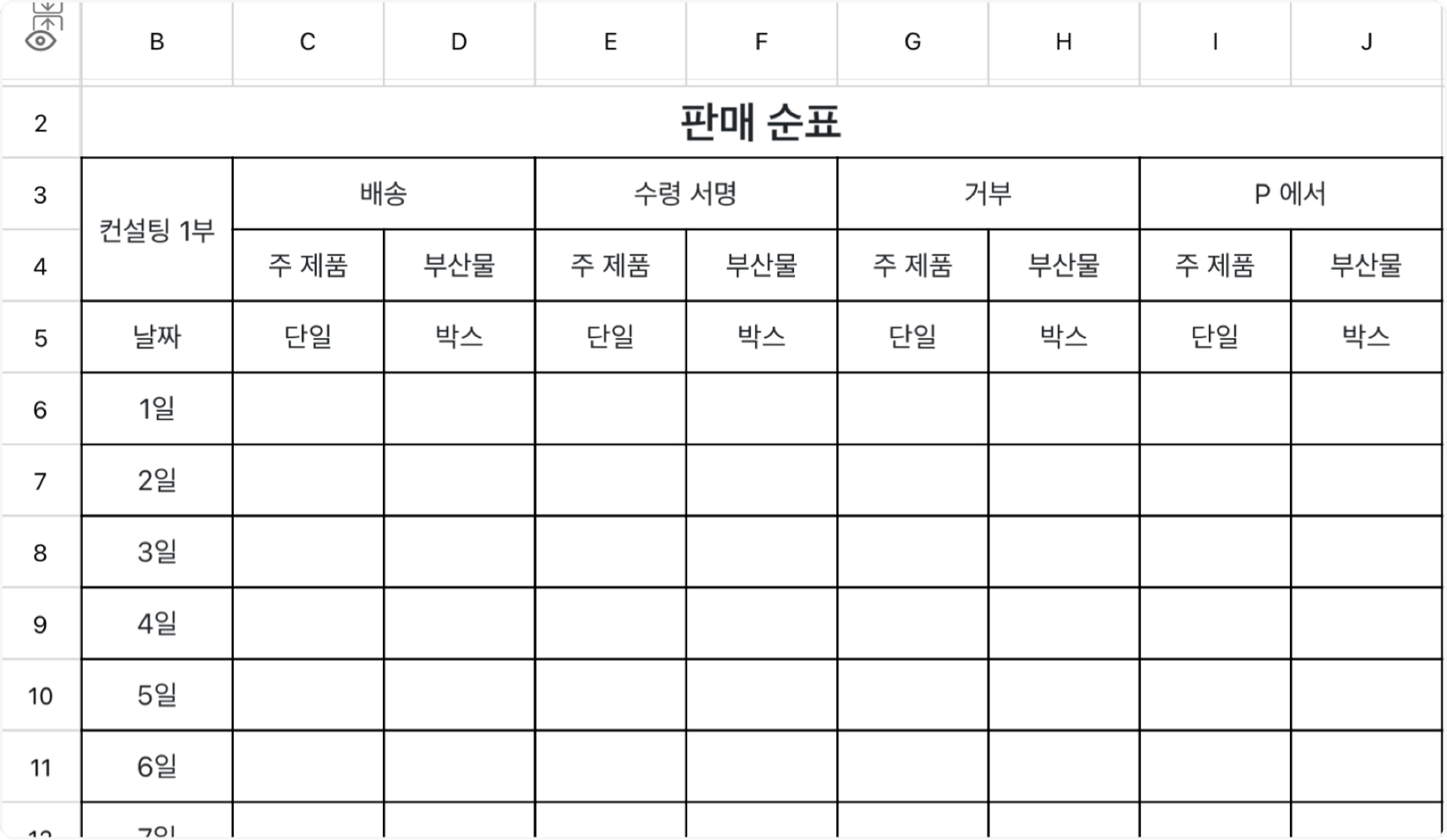 판매 순표 1